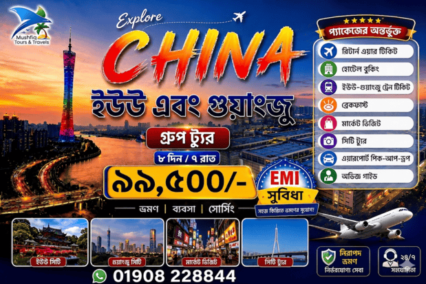 ইউউ (Yiwu) – গুয়াংজু (Guangzhou) বিজনেস ট্যুর ২০২৬
